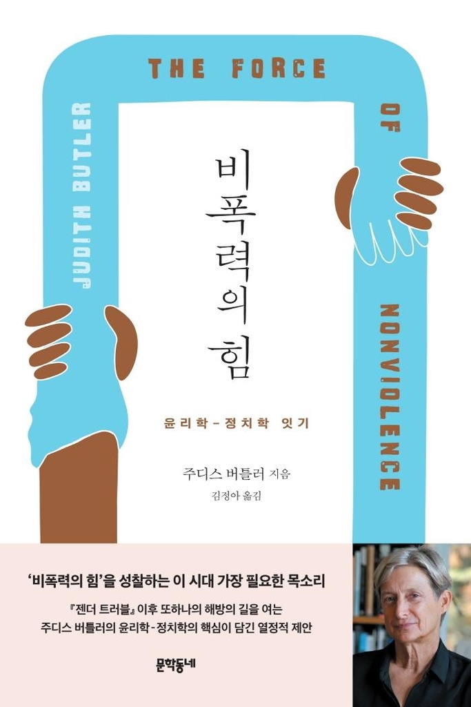 [신간] 비폭력의 힘