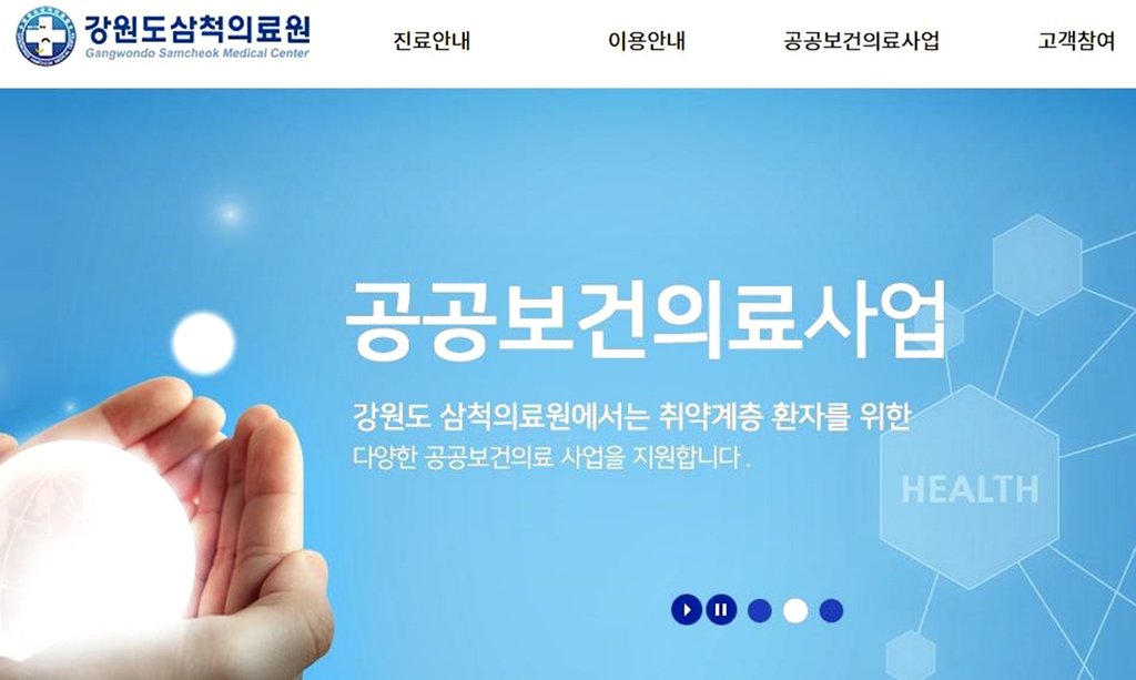 삼척시의회, 이전·신축 삼척의료원 병상 350개로 확대 건의