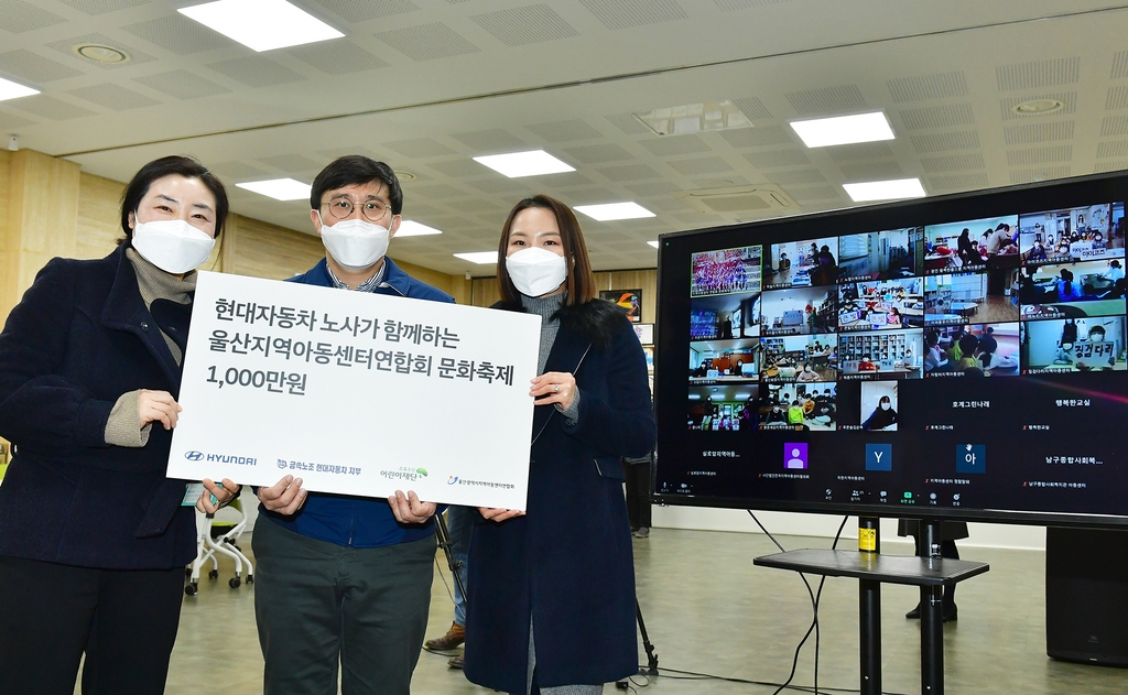 현대차 노사, 울산 지역 아동센터와 온라인 문화축제 열어