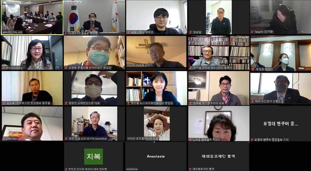 재외동포재단, 전 세계 동포 언론인과 '화상간담회'로 소통