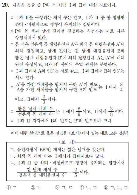 수능 생명과학Ⅱ 출제오류 논란 법정으로…수험생 92명 행정소송