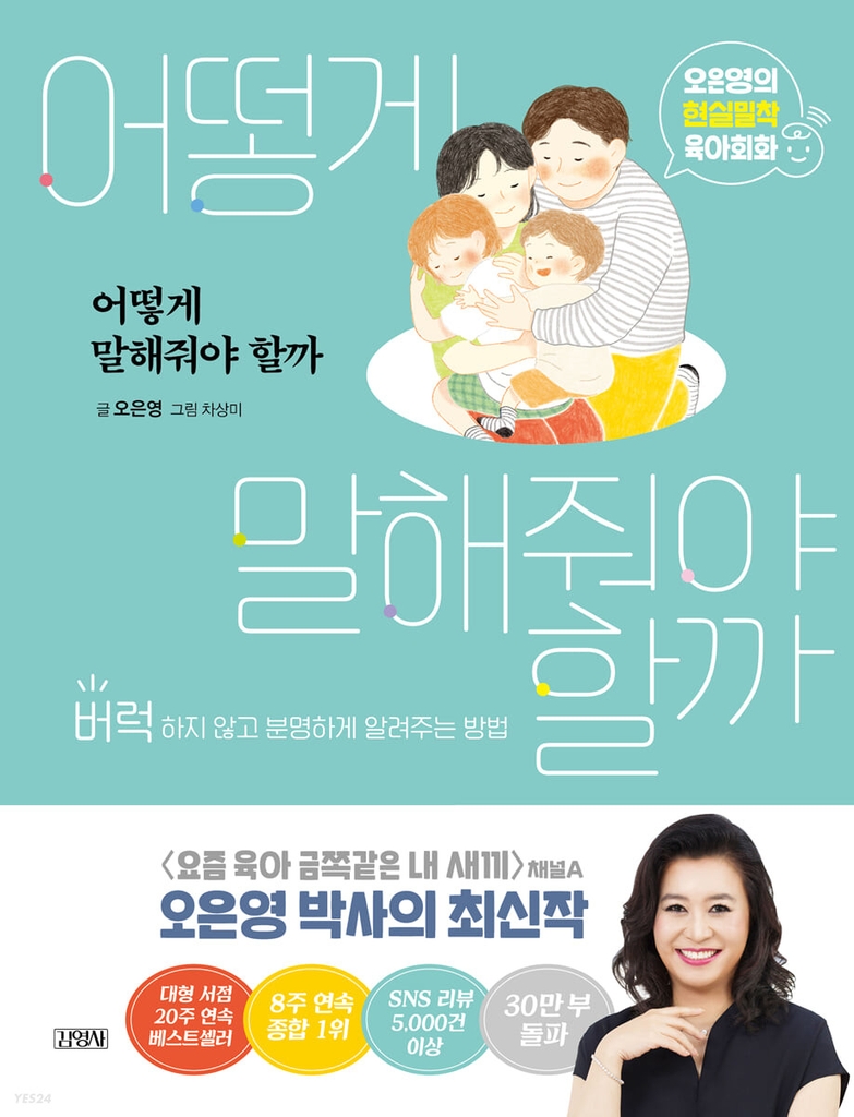 예스24 독자 선정 올해의 책 '어떻게 말해줘야 할까'