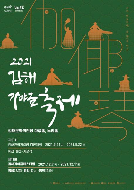 12줄 선율에 스트레스가 싹…김해가야금페스티벌 9일 개막