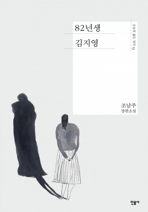 '82년생 김지영', 연극 무대 오른다…내년 8월 초연