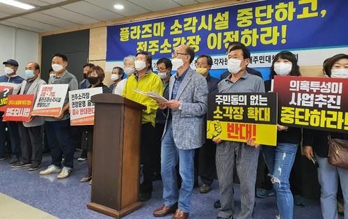 "전주시 일방적 추진 플라스마 소각장, 2년간 제자리걸음"(종합)