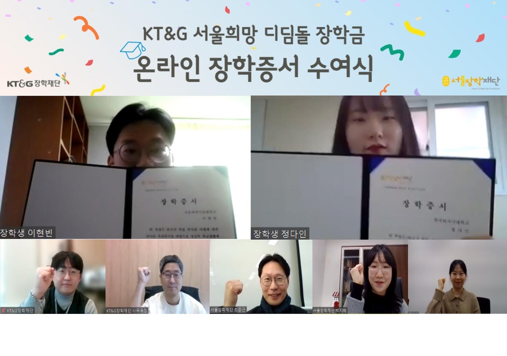 서울장학재단, 소상공인 자녀에 'KT&G 디딤돌 장학금' 수여