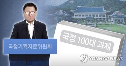 "100대 국정과제 이행률, 국민 체감도와는 상당한 괴리"