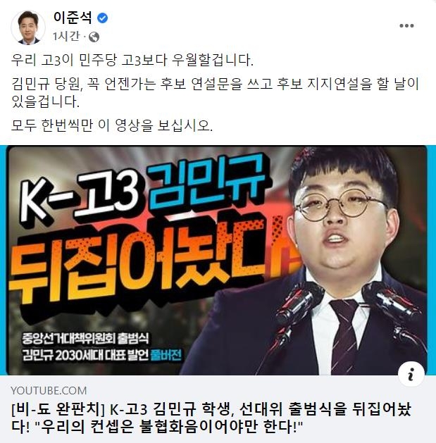 국민의힘 고교생 연설에…이준석 "민주당 고3보다 우월"