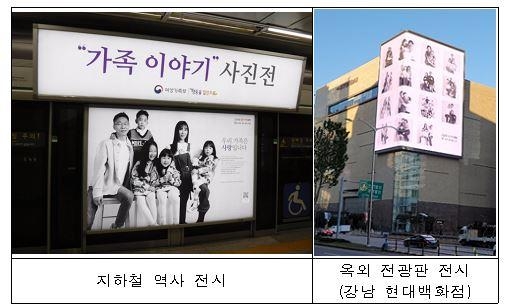 '가족의 진정한 의미를 묻다'…여가부, 가족 이야기 사진전