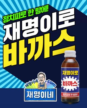 [팩트체크] 기업 로고 패러디해 선거 홍보에 활용하면 상표법 위반?