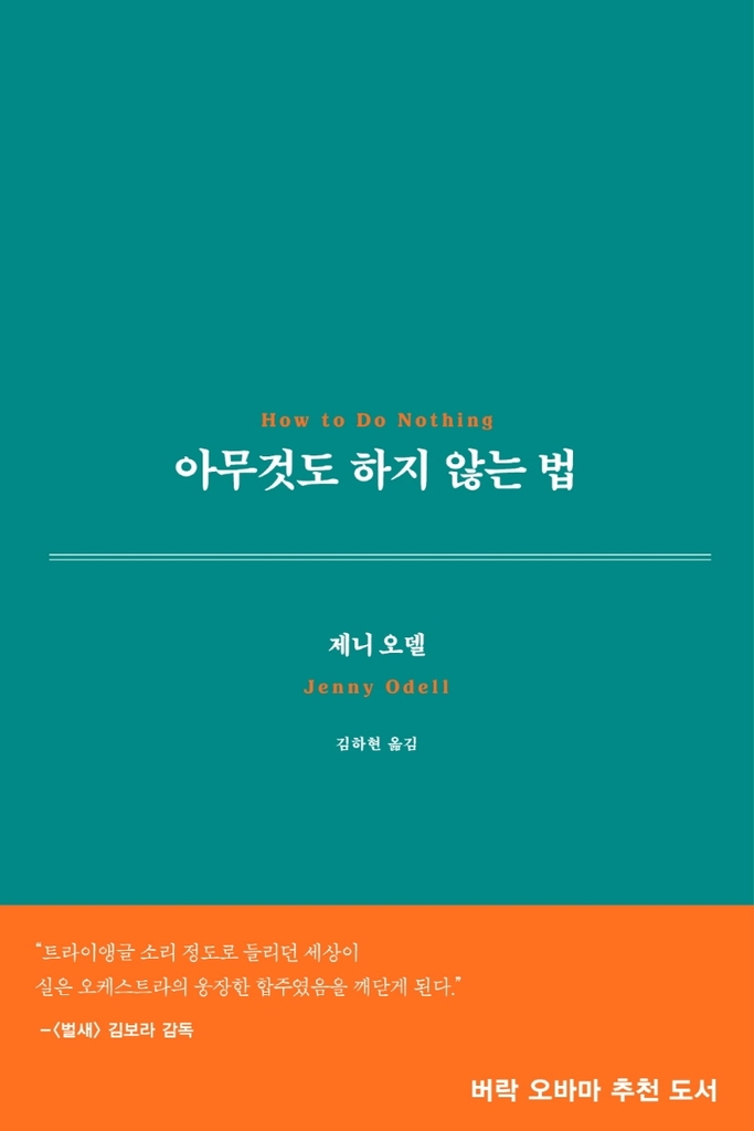 성장에 중독된 사회…빈둥거리는 시간도 필요하다