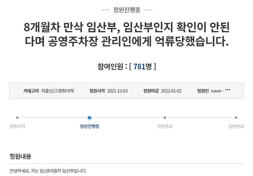 만삭 임신부 막은 공영주차장 관리인…고용 해지 절차