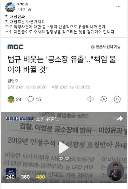 '공소장 유출 수사' 검찰 반발에 박범계 "선별적 유출 문제"