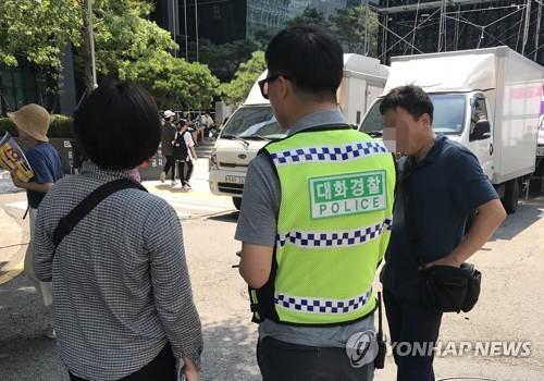 "위법시위 줄인 '대화경찰' 역량 강화해야"…경찰 세미나
