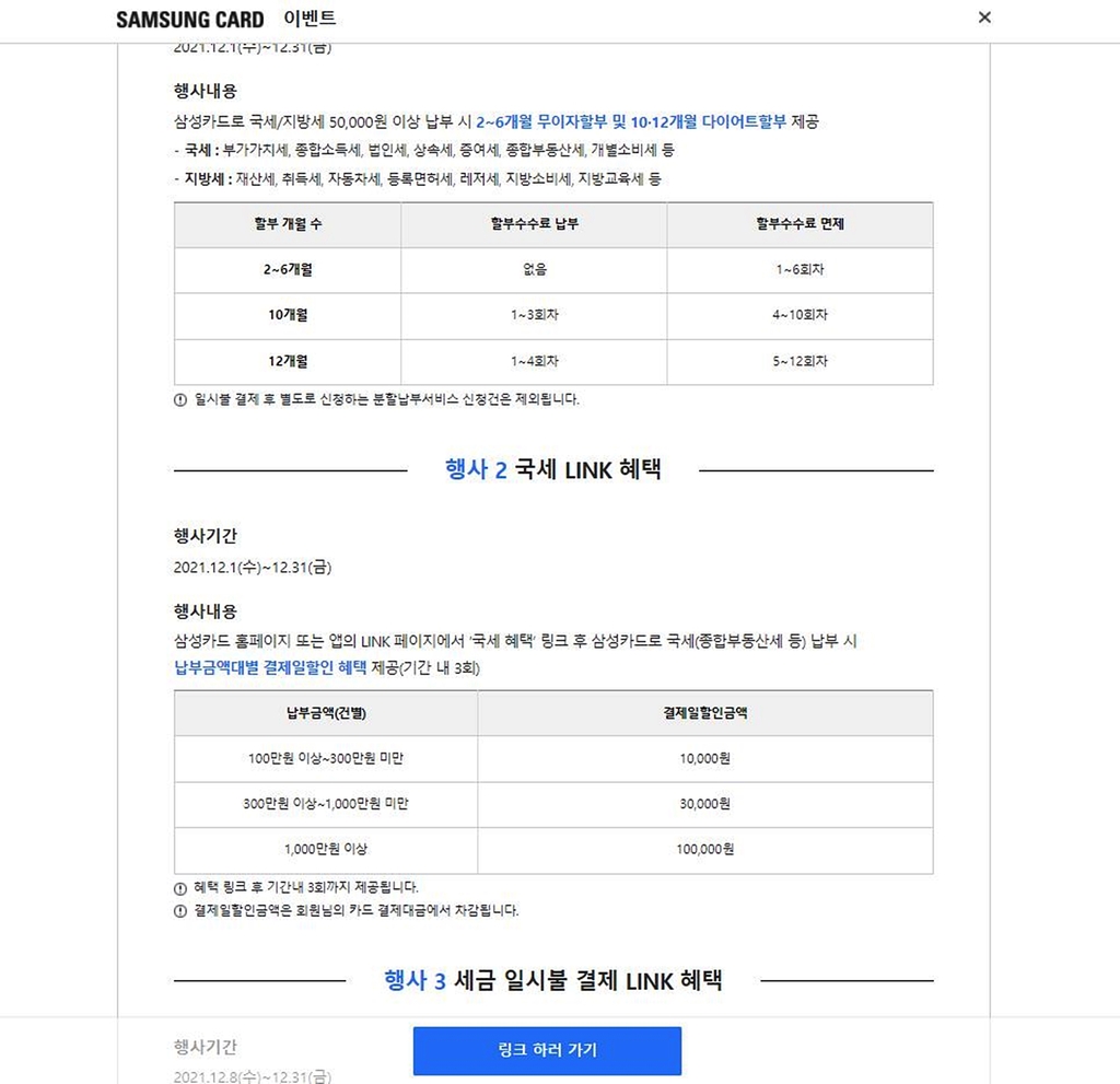 종부세 부담에 카드 무이자할부 관심…최대 10만원 할인도