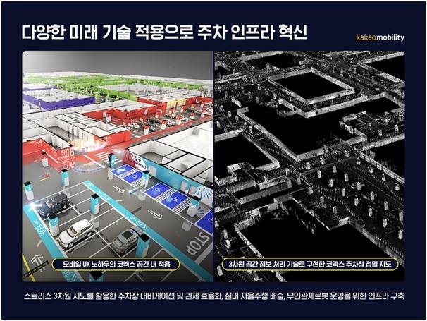 카카오모빌리티, GS파크24 인수…"ICT 도입 공간으로 활용"