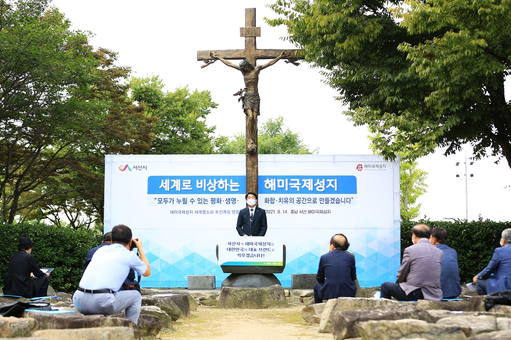 서산 해미국제성지 산티아고 순례길 같이…'K-성지' 명소화 추진