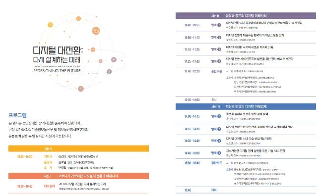 디지털 대전환 미래 설계…제1회 디지털 메가트렌드 콘퍼런스