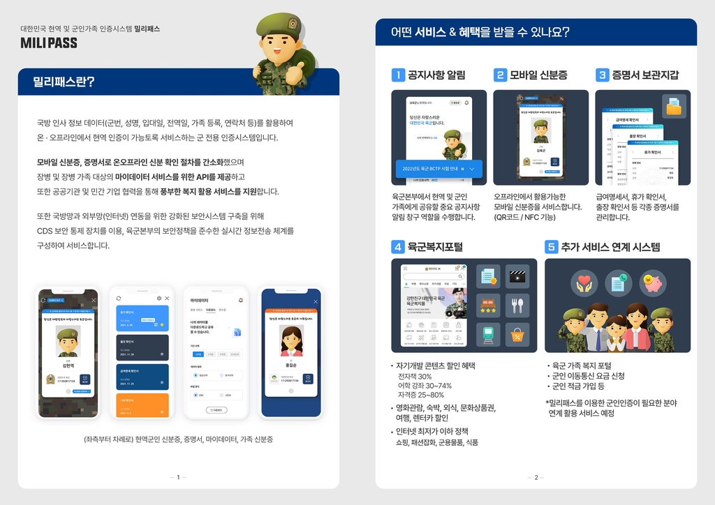 '구깃구깃 휴가증 안녕'…육군, 원스톱 할인 모바일 신분증 도입