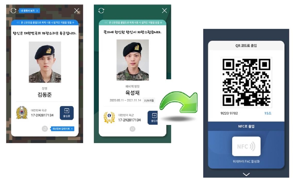 구깃구깃 휴가증 안녕…육군 원스톱 할인 모바일 신분증 도입종합 | 한국경제