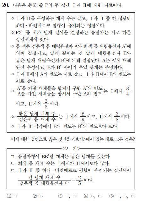 [2보] 법원, '출제오류' 생명과학Ⅱ 정답 효력정지 결정