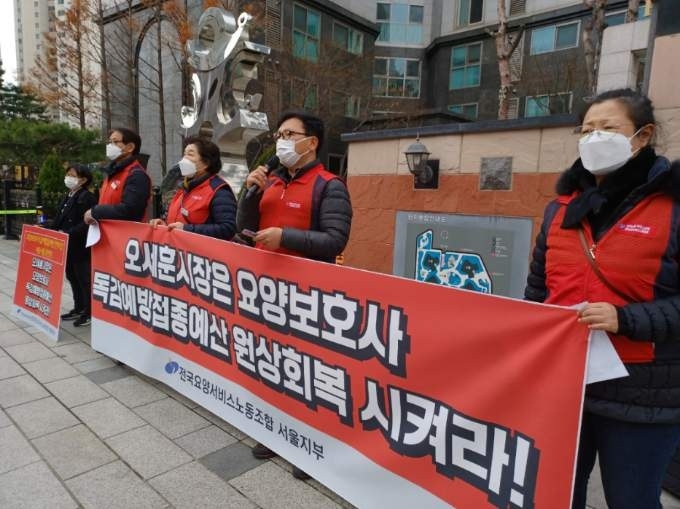 요양보호사 "서울시 무료 독감예방접종 예산 원상복구해야"