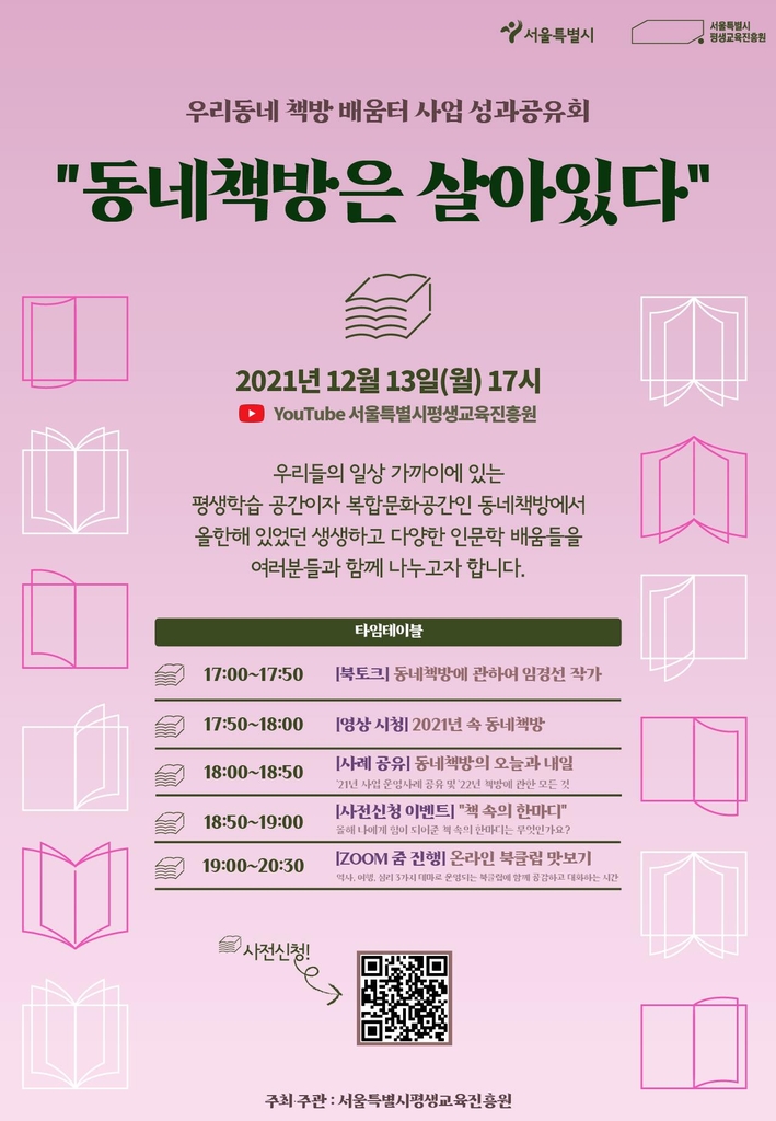 '동네책방은 살아있다'…13일 서울시 배움터사업 성과공유회