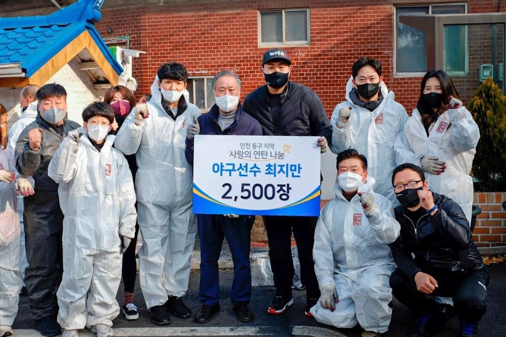 메이저리거 최지만, 연탄 2천500장 기부로 이웃사랑 실천