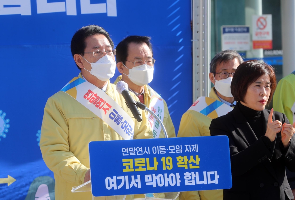 "연말연시 이동·모임 자제" 전남도, 확산 차단 캠페인