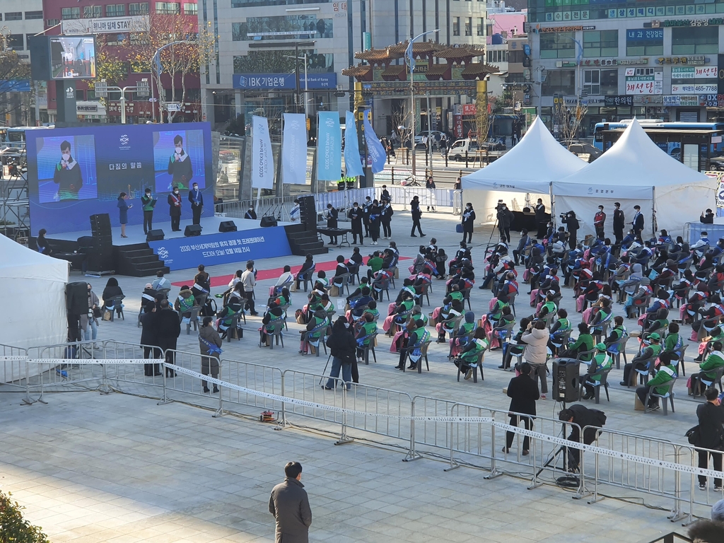 "우리 염원 세계에 보여주자" 2030부산세계박람회 유치 결의대회