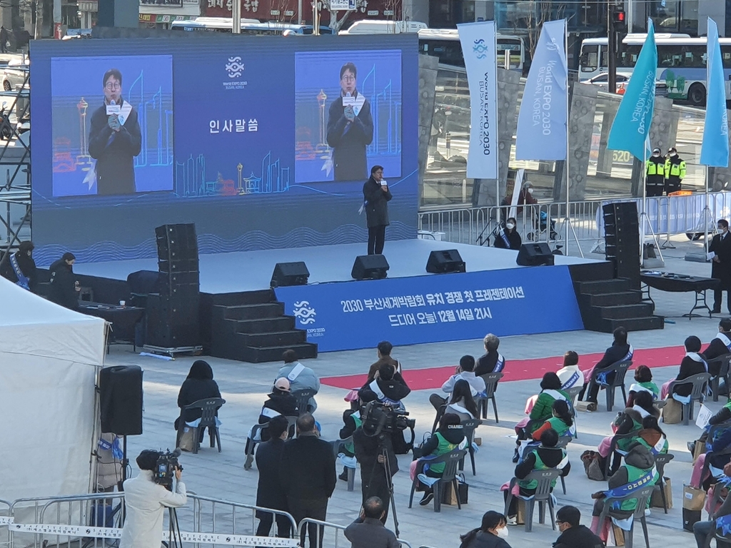 "우리 염원 세계에 보여주자" 2030부산세계박람회 유치 결의대회