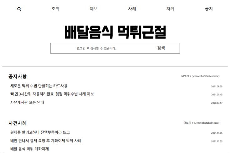 [OK!제보] "현장결제 한다더니"…자영업자 울리는 배달음식 '먹튀' 기승