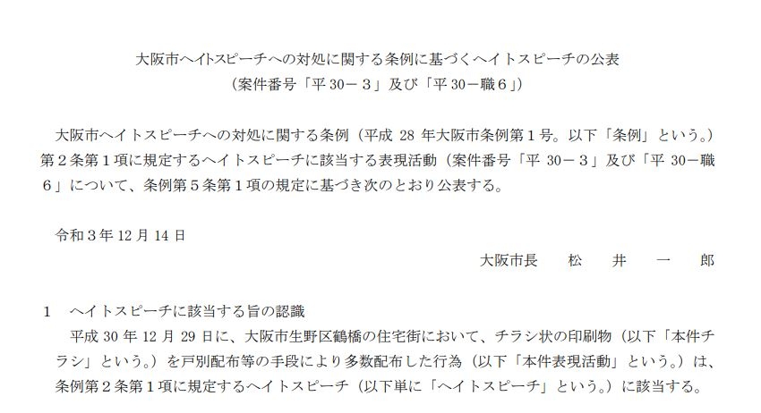 "조선인, 범죄자 많다" 혐한 전단 배포한 일본 우익 성명 공개