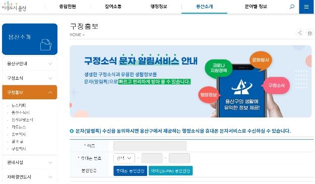 용산구, 17일부터 구정소식 문자 알림서비스