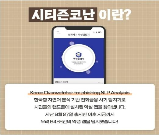 광주경찰 "보이스피싱 급증세 꺾었다"…유관기관 합동 대응 성과