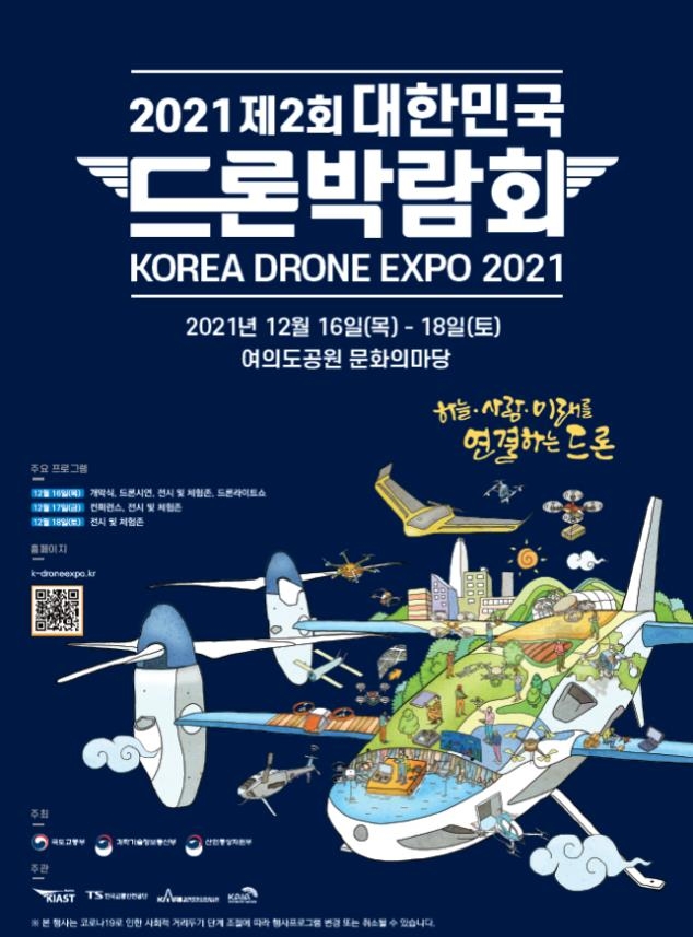 2025년 드론산업 1조원 규모로 키운다…상용화 본격 지원