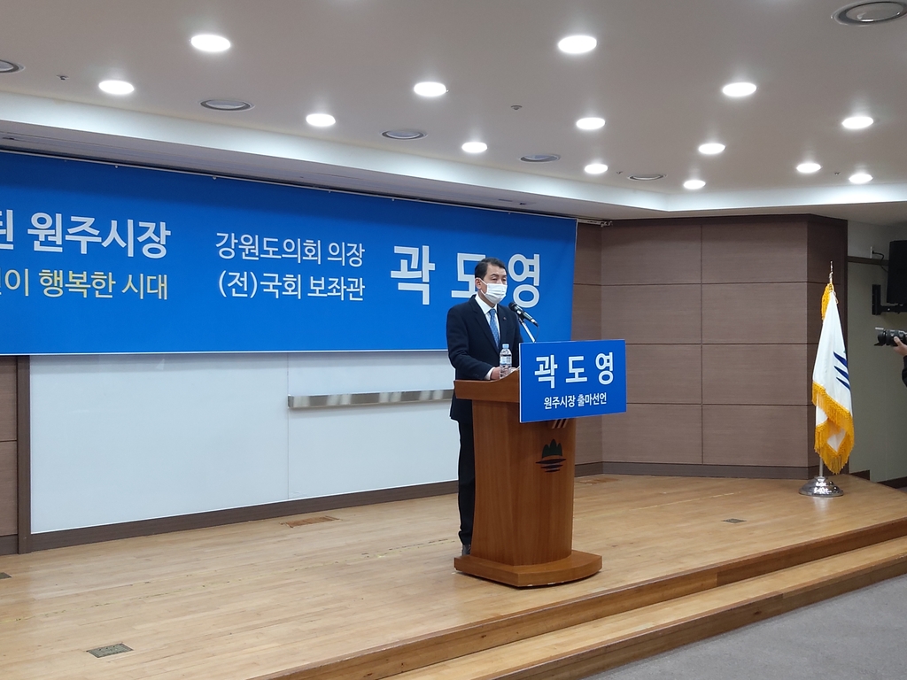 곽도영 강원도의회 의장, 원주시장 선거 출마 선언