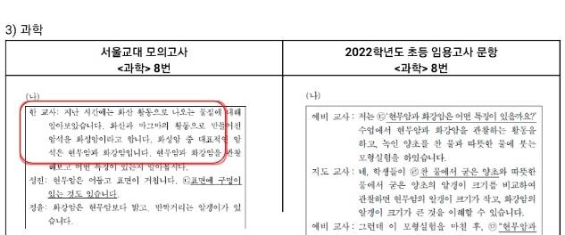 "초등 임용고시 문제 유출 논란" 검찰 수사 촉구 국민청원