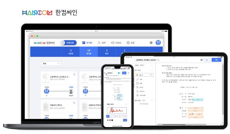 한글과컴퓨터, 웹 기반 전자계약 솔루션 시험 출시