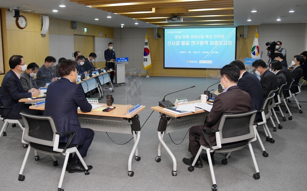 미래 먹거리를 발굴하라…경남도, 국비 신규사업 용역 보고회