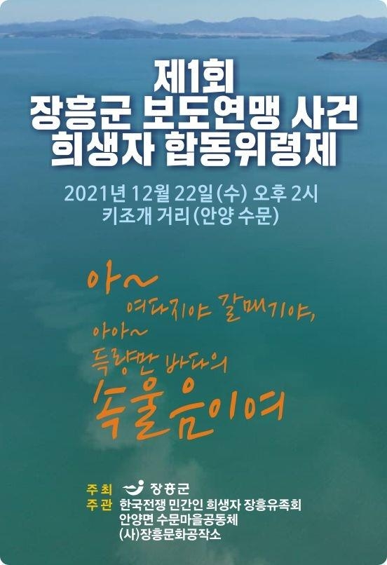 6·25 당시 전남 장흥 '보도연맹' 희생자 위령제 22일 첫 개최