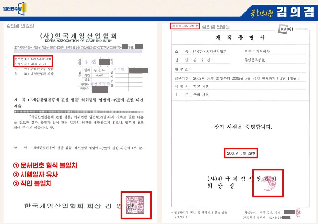 김의겸 "김건희 재직증명서 직인, 원본과 달라…위조 가능성"