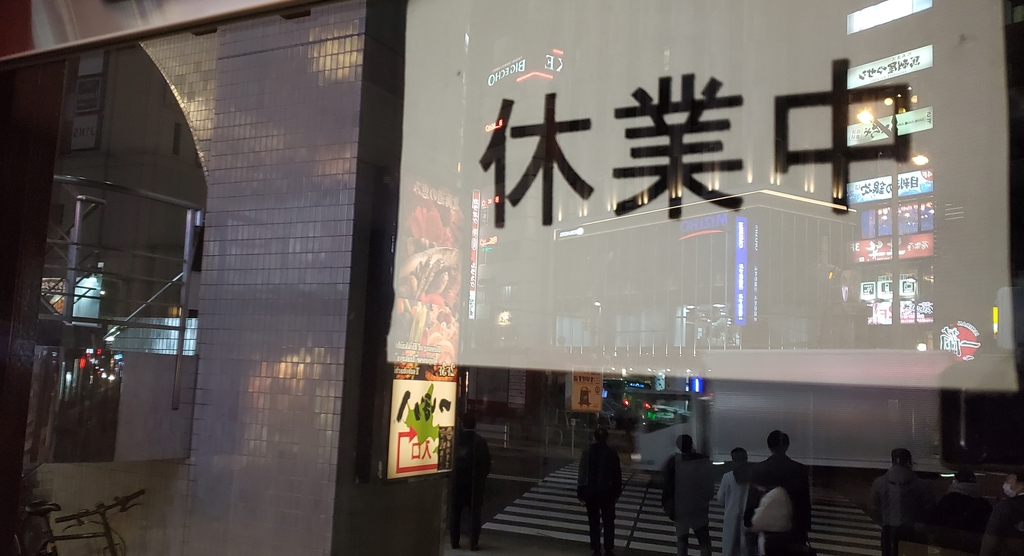[르포] 오미크론 위기 앞 도쿄 밤거리 북적…초저녁 술집 만석