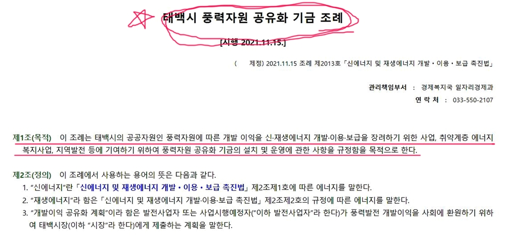 가덕산 풍력발전, 태백시에 2억 기탁…첫 공공자원 이익 공유