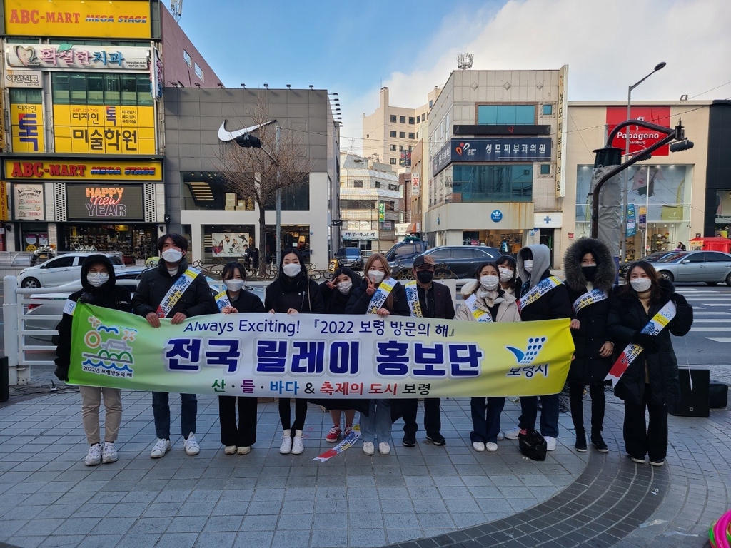 내년 보령 방문의 해 전국 릴레이 홍보단 떴다…대전서 시작