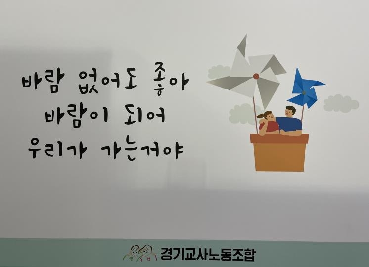 2030 젊은 교사들이 뭉쳤다…목소리 키우는 경기교사노조