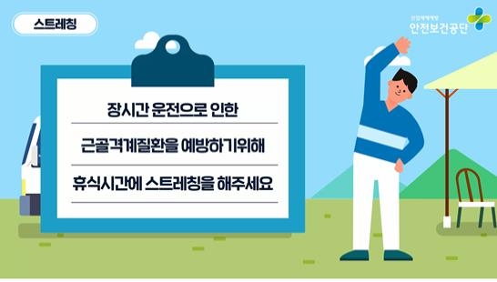 택배·대리·배달기사들, 업무 전 '안전 영상' 시청한다