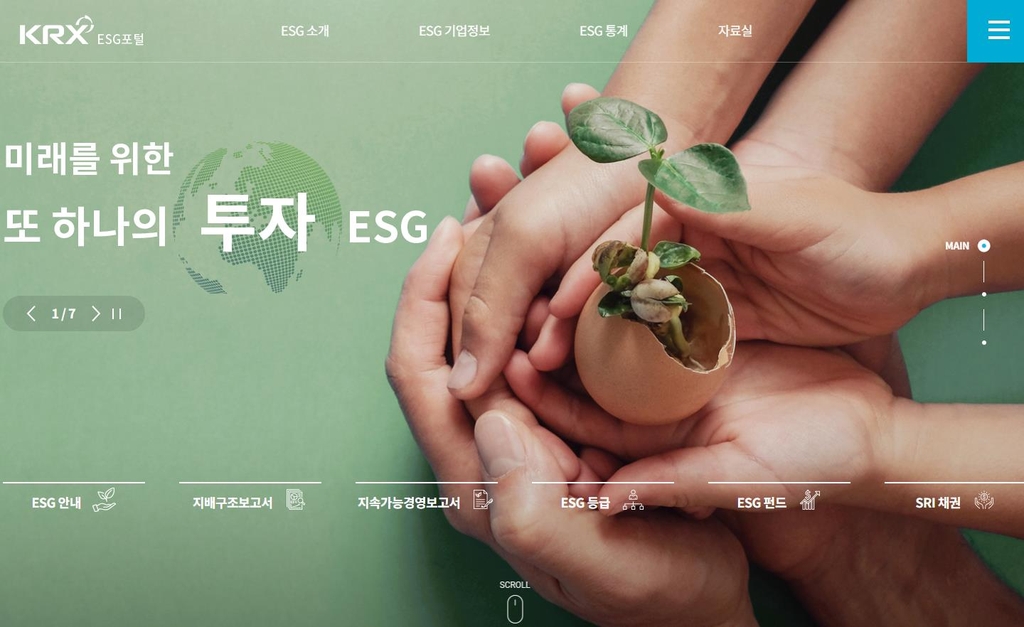 ESG 공시·투자통계 한곳에서 본다…'ESG 포털' 서비스 시작