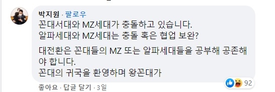 박영선 '귀국' SNS에 박지원 환영 댓글…野일각 "국내정치 개입"