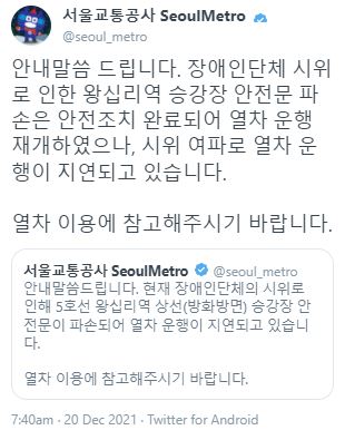 장애인단체 시위로 출근길 서울 지하철 5호선 지연